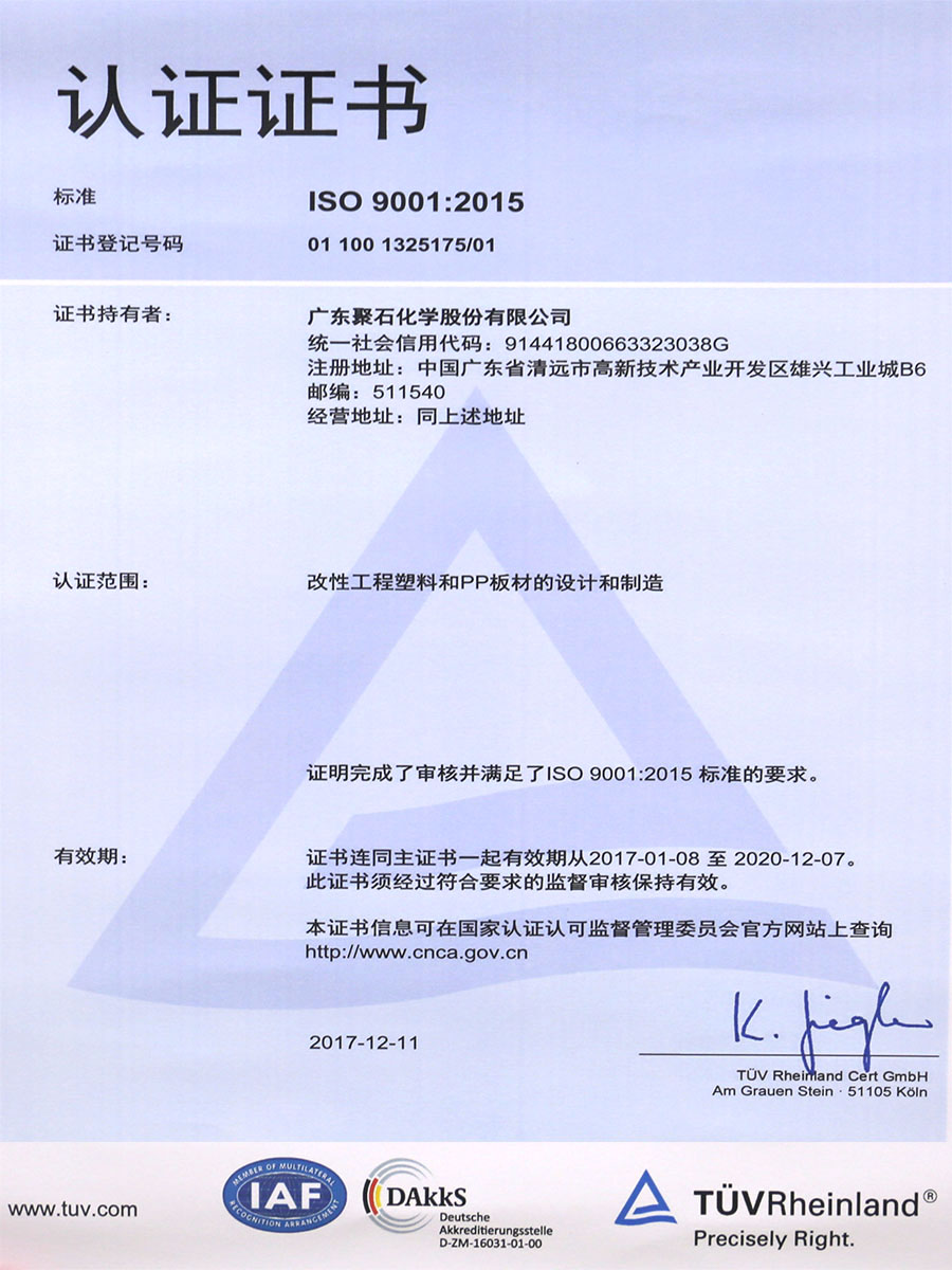 ISO 9001：2015认证