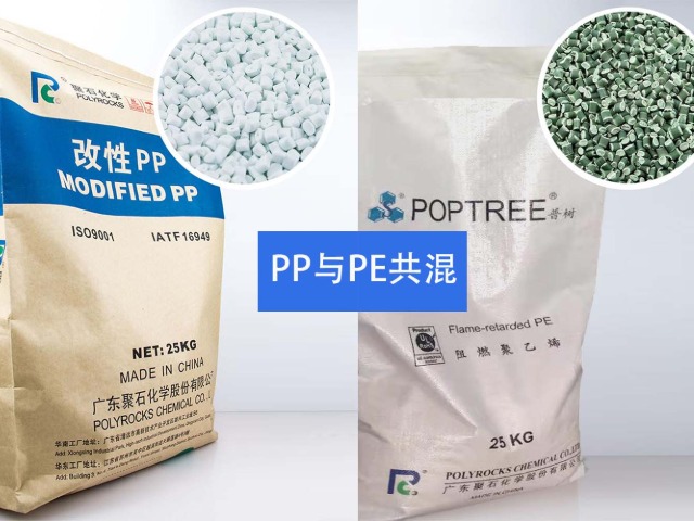 PP与PE共混，会对性能造成影响吗？