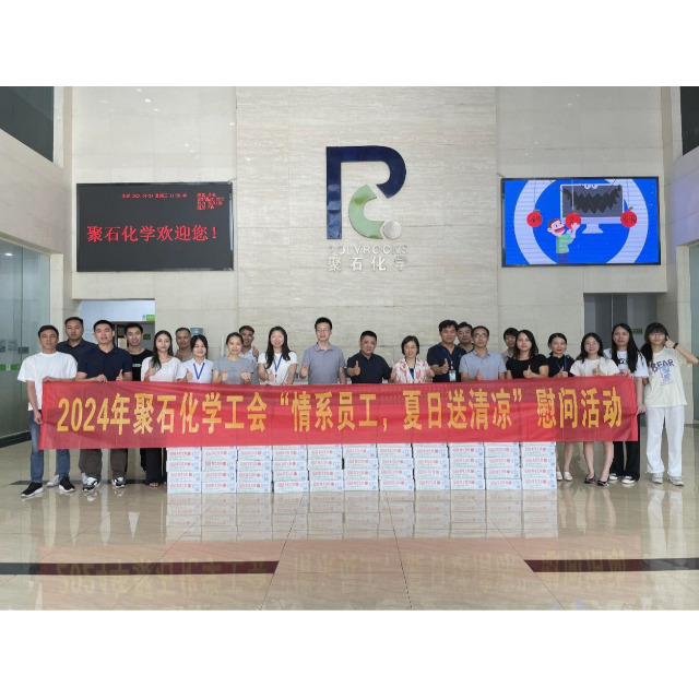 Z6尊龙·凯时(中国)-官方网站化学工会开展 2024 年“情系员工，夏日送清凉”慰问活动
