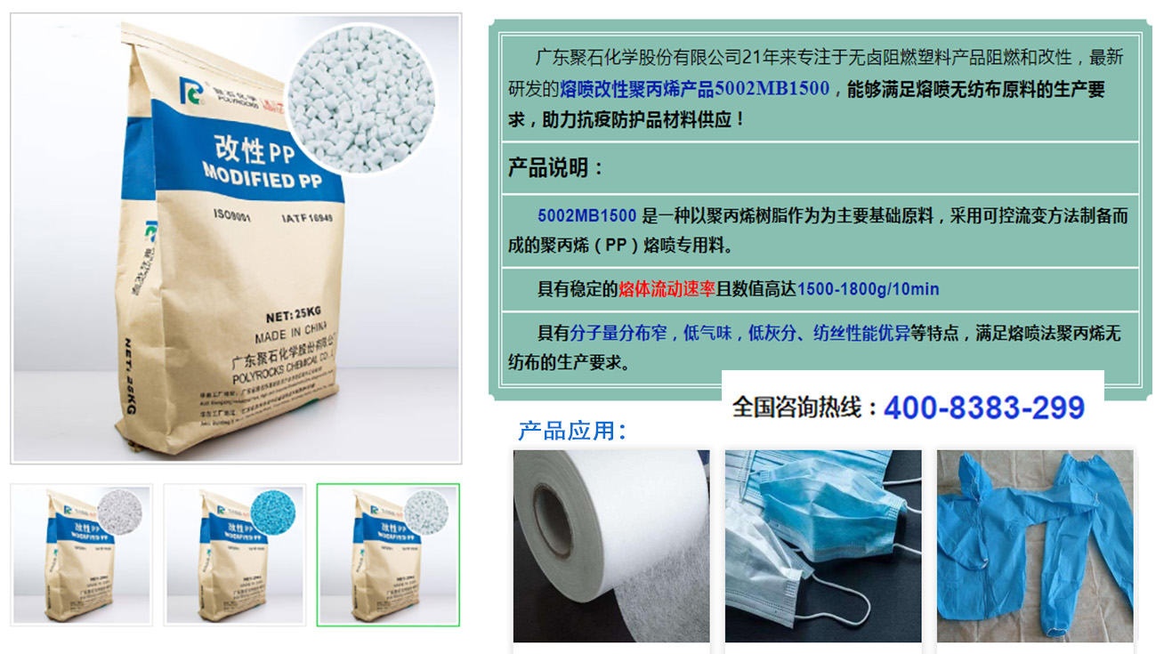 Z6尊龙·凯时(中国)-官方网站-熔喷PP料